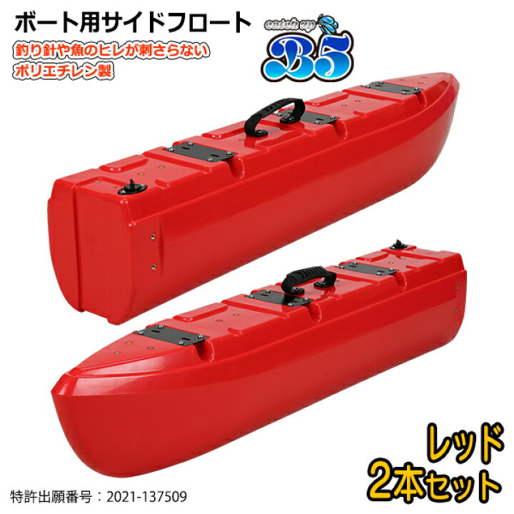 楽天市場】【新形状】ポリエチレン製 ボート用サイドフロート 2本  