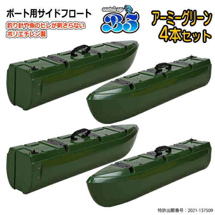 楽天市場】【新形状】ポリエチレン製 ボート用サイドフロート 4本 
