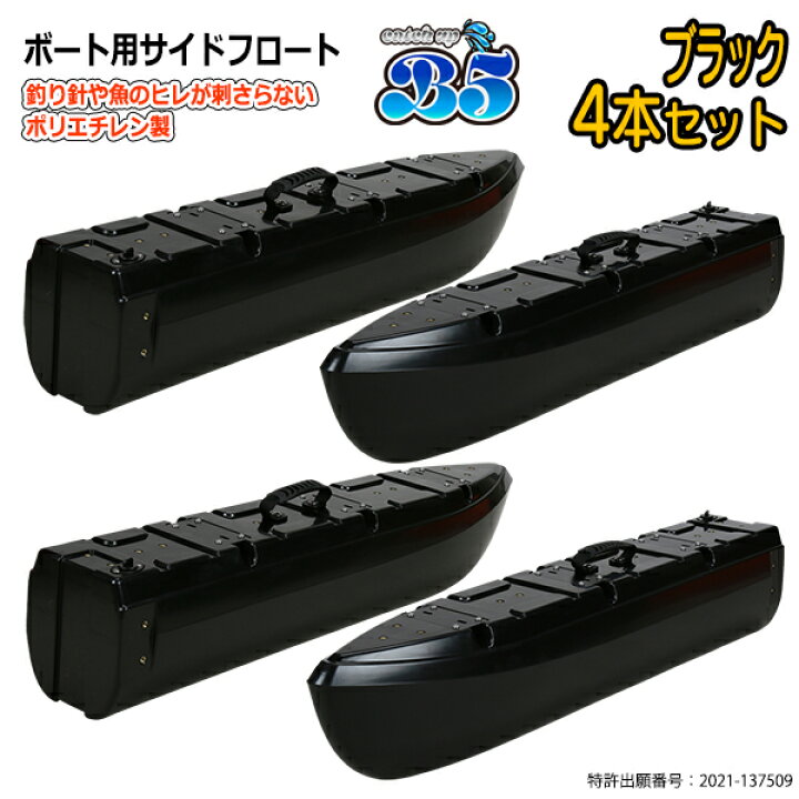 楽天市場】【新形状】ポリエチレン製 ボート用サイドフロート 4本 