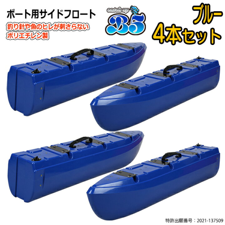 楽天市場】【新形状】ポリエチレン製 ボート用サイドフロート 4本 
