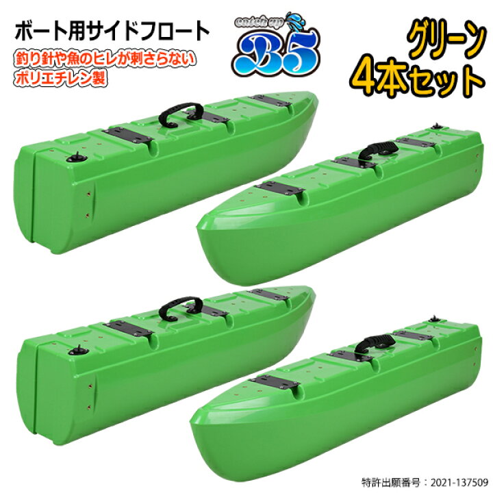 楽天市場】【新形状】ポリエチレン製 ボート用サイドフロート 4本 