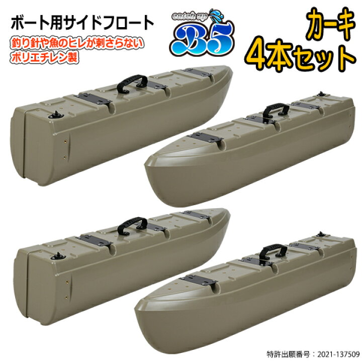 楽天市場】【新形状】ポリエチレン製 ボート用サイドフロート 4本 