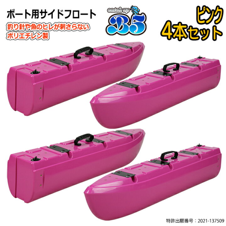 楽天市場】【新形状】ポリエチレン製 ボート用サイドフロート 4本 