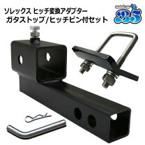 楽天市場】ヒッチメンバー ソレックス 2インチの通販