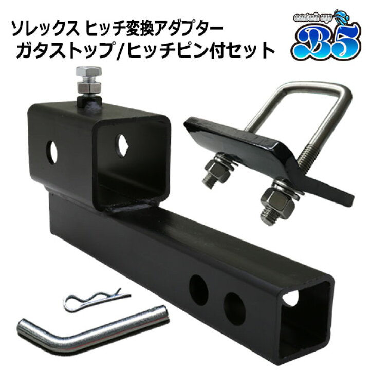 楽天市場】ソレックス SOREX ヒッチ 変換アダプター 50mm 2インチ ガタ 