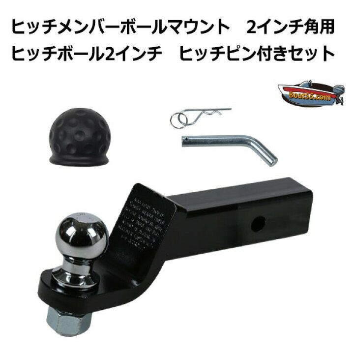 ヒッチ船外機マウント （楽天市場】ヒッチボールカバーもれなく 