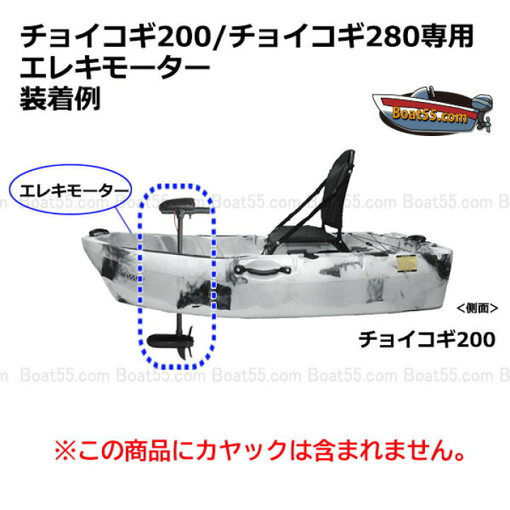 楽天市場】チョイコギ200/チョイコギ280専用 エレキモーター 送料無料  