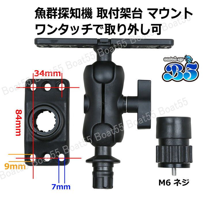 楽天市場】魚探 マウント 架台 ワンタッチ式 魚探知機 HONDEX 