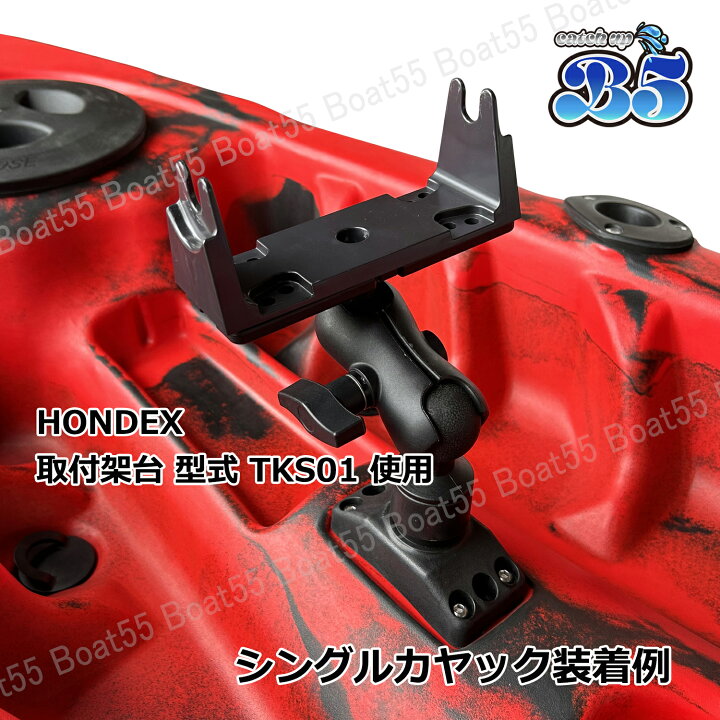 楽天市場】魚探 マウント 架台 ワンタッチ式 魚探知機 HONDEX 