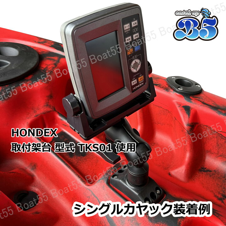 楽天市場】魚探 マウント 架台 ワンタッチ式 魚探知機 HONDEX 