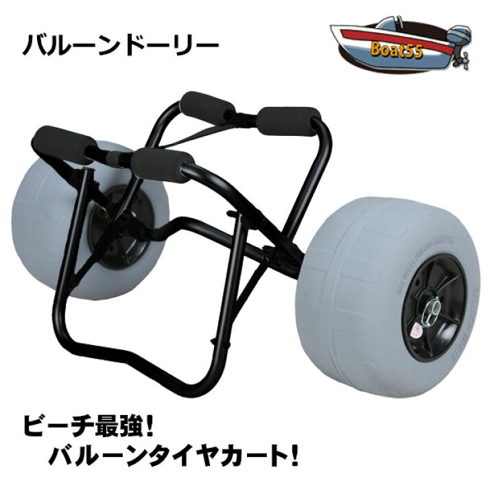 楽天市場】新品 バルーンドーリー ブラックペイント特別仕様 バルーン 