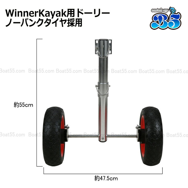 楽天市場】Winner Kayak ドーリー ノーパンクタイヤ 送料無料（沖縄県 