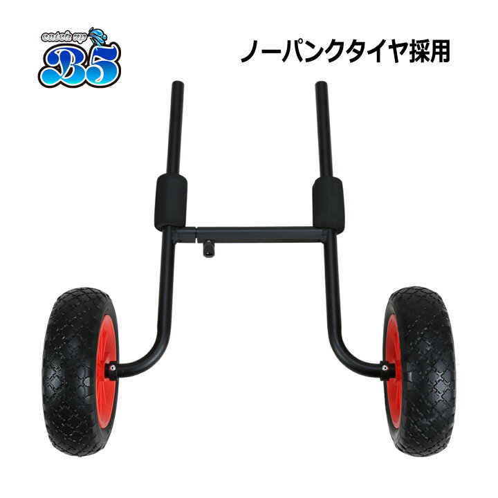 楽天市場】カヤックカート H型ドーリー ノーパンクタイヤ ブラック 