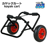 カヤックカート ドーリー ブラックペイント仕様 カヤックドーリー ノーパンクタイヤ 送料無料（沖縄県を…