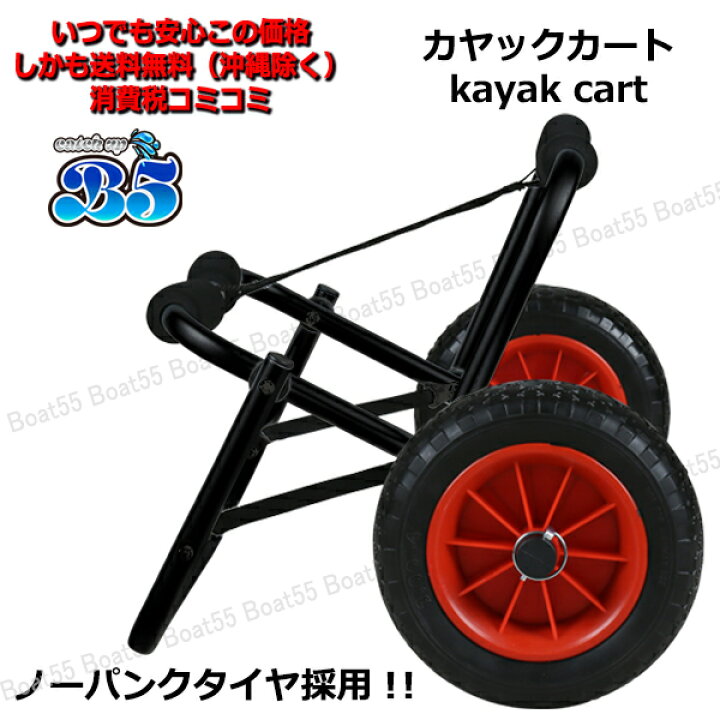 楽天市場】カヤックカート ドーリー ブラックペイント仕様 カヤック 