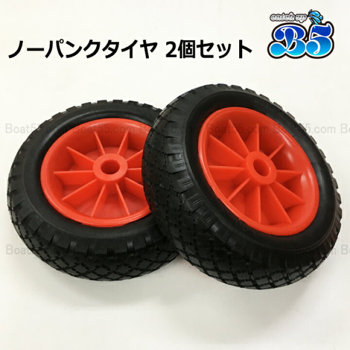 楽天市場】ノーパンクタイヤ 2個セット 2サイズ 送料無料（沖縄県を 