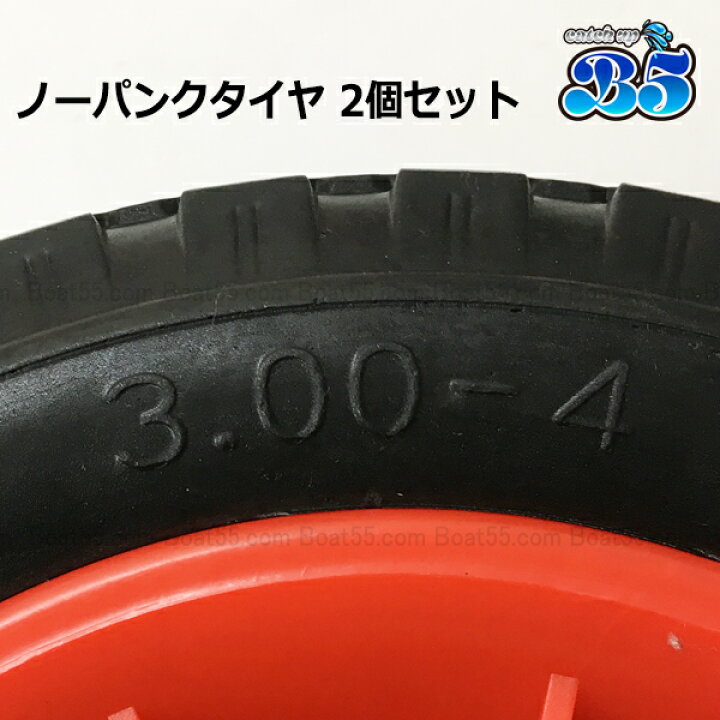 楽天市場】ノーパンクタイヤ 2個セット 2サイズ 送料無料（沖縄県を 