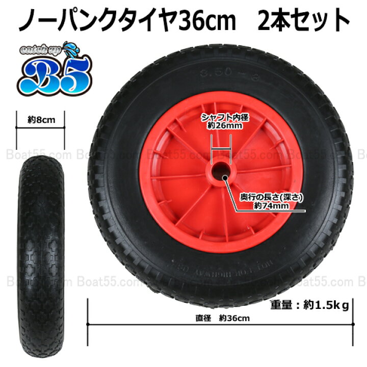 楽天市場】ノーパンクタイヤ36cm 2本セット 送料無料（沖縄県を除く 