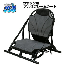 カヤック用アルミフレームシート 送料無料（沖縄県を除く）2馬力 カヤック用品 カヤックシート ボート ポイント消化 ボート用 椅子