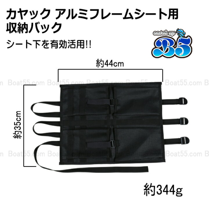 楽天市場】カヤック アルミフレームシート 用 収納バック シート下を 