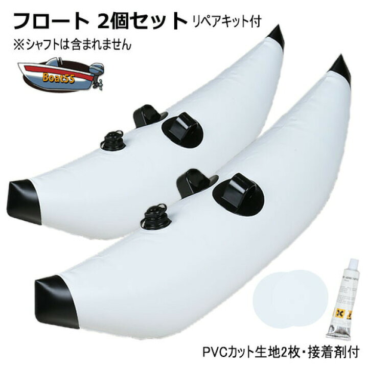 楽天市場】新品 フロート 2個セット カヤック カヌー ボート 