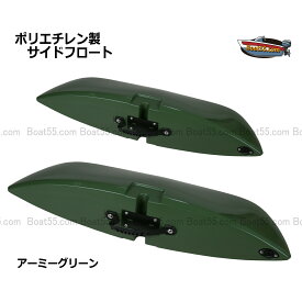 2023 New モデル 新品 ポリエチレン製 サイドフロート（アウトリガー）2個セット 全9色 送料無料（沖縄県を除く） ポイント消化