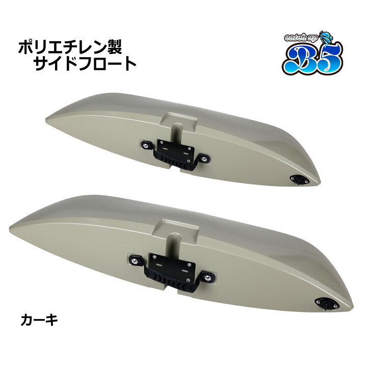 楽天市場】新品 ポリエチレン製 サイドフロート（アウトリガー）2個  