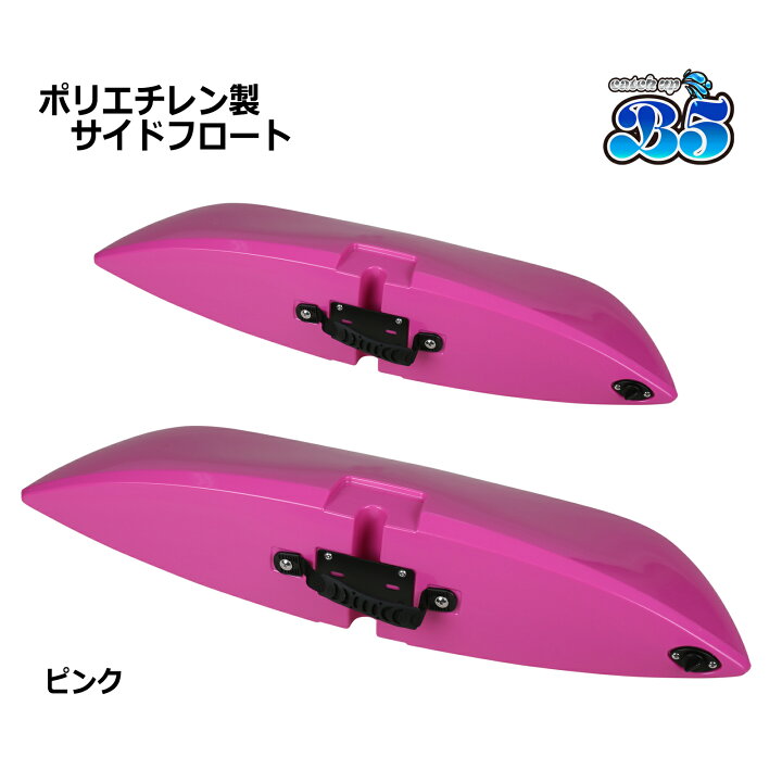 楽天市場】新品 ポリエチレン製 サイドフロート（アウトリガー）2個  