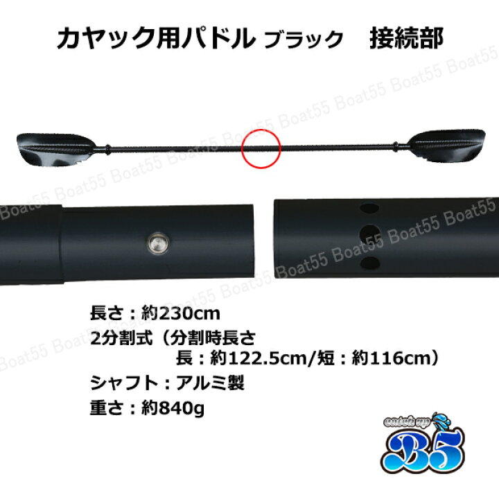 楽天市場】カヤック/カヌー用 230cm パドル2本セット☆ブラック 新品 
