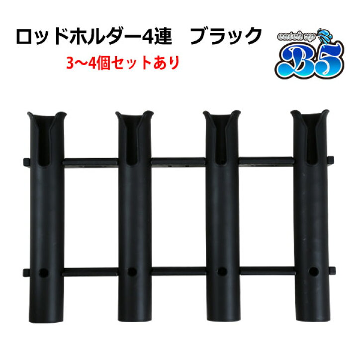 楽天市場】【在庫処分品】4連ロッドホルダー 3〜4個セットまであり 
