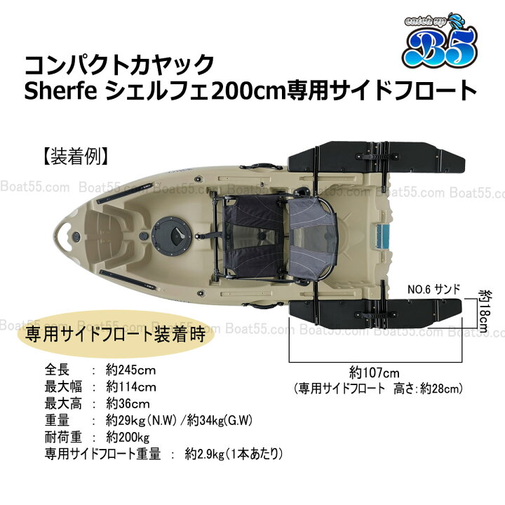 楽天市場】新品 コンパクトカヤック Sherfe シェルフェ200 専用サイド 
