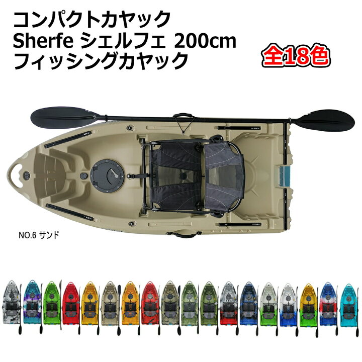 楽天市場 レビュー投稿でプレゼント アルミフレームシート 船外機マウント標準装備 New コンパクト フィッシング カヤック Sherfe シェルフェ 0cm 全18色 ポイント消化 ボート55 楽天市場店
