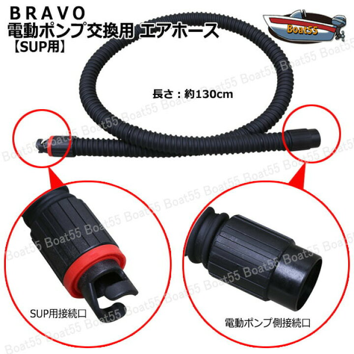 楽天市場】BTP-12/BP-12 専用 BRAVO ブラボー 電動ポンプ交換用 