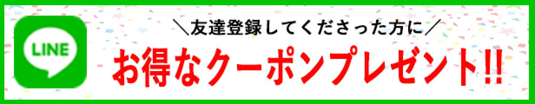 クーポン配布中