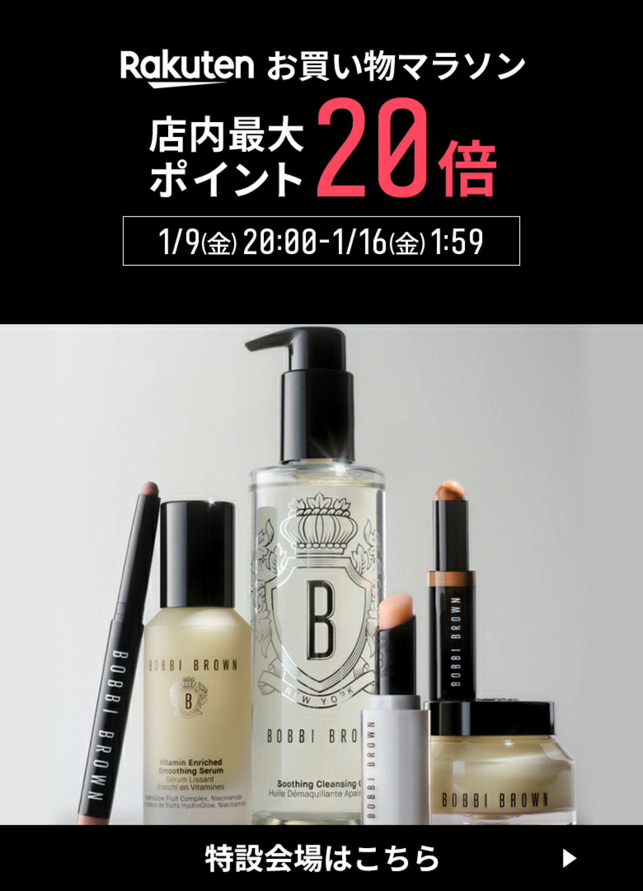 お買い物マラソン　店内最大ポイント20倍