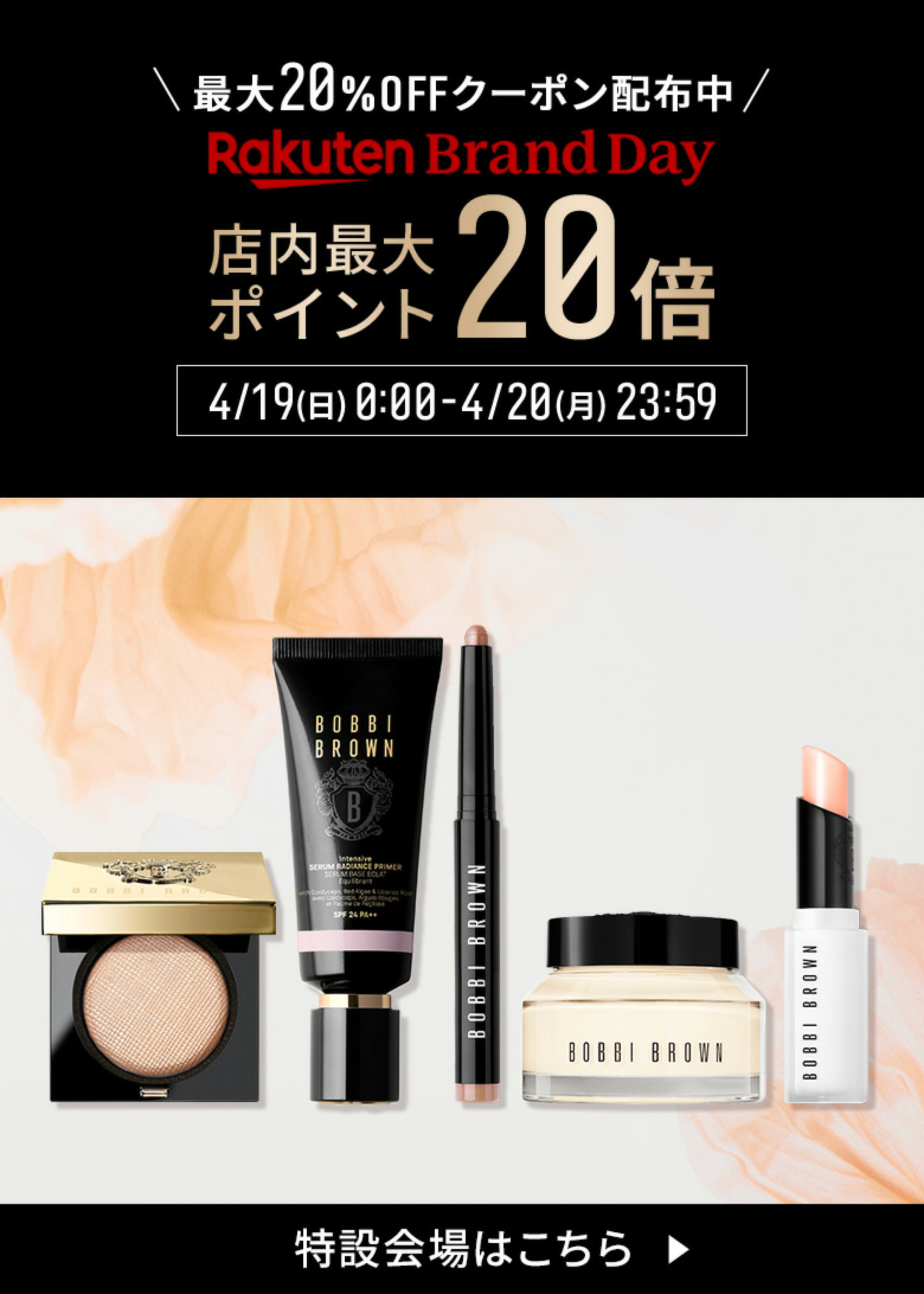店内最大ポイント20倍