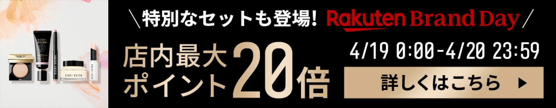 店内最大ポイント20倍