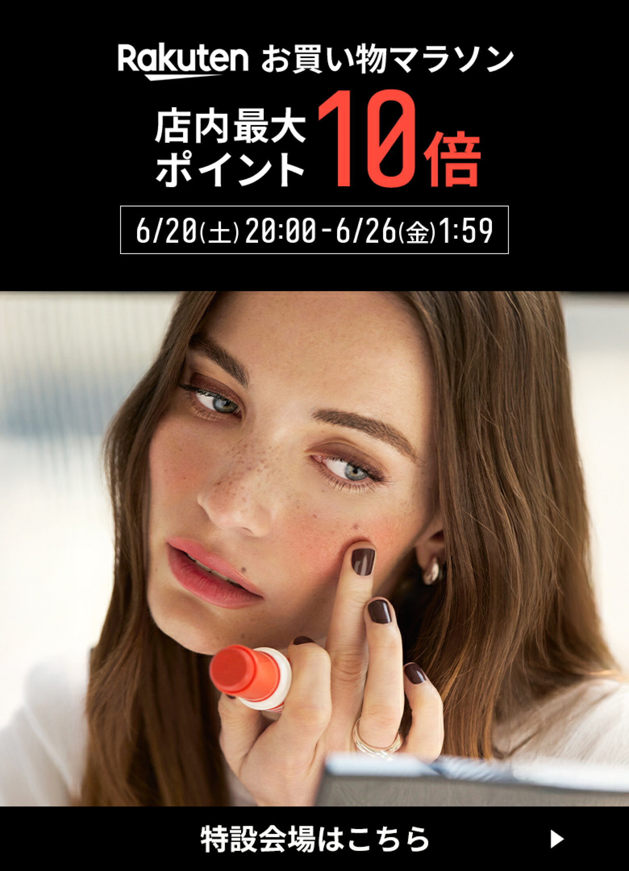 店内最大ポイント10倍