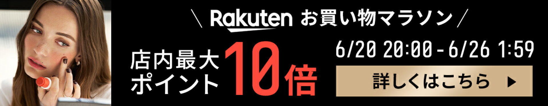 店内最大ポイント10倍