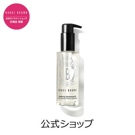 【クーポン利用で最大10％OFF！4/24 20:00〜4/27 9:59迄】ボビイ ブラウン スージング クレンジング オイル（100mL）【ボビーブラウン BOBBI BROWN ボビィブラウン ボビイブラウン】（メイク落とし 化粧落とし）（ギフト）