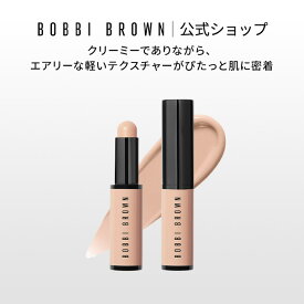 【送料無料】ボビイ ブラウン スキン コレクター スティック【ボビーブラウン BOBBI BROWN ボビィブラウン ボビイブラウン】 コンシーラー スティック クマ シミ 目元 デパコス ギフト