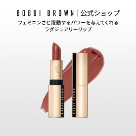【送料無料】ボビイ ブラウン リュクス リップスティック【ボビーブラウン BOBBI BROWN ボビィブラウン ボビイブラウン】 リップスティック 口紅 ボビイブラウン リップ 落ちない デパコス ギフト