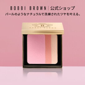 【ポイント5倍！11/14 10:00〜11/16 23:59迄】【送料無料】ボビイ ブラウン ブライトニング ブラッシュ【ボビーブラウン BOBBI BROWN ボビィブラウン ボビイブラウン】（チーク ブラッシュ アイシャドウ ハイライト パウダー）
