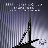 【ポイント5倍！5/9 20:00〜5/16 01:59迄】【送料無料】ボビイ ブラウン ロングウェア ブロー ペンシル …