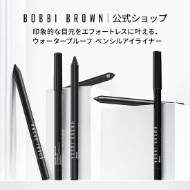 【クーポン利用で最大10％OFF！2/4 20:00〜2/10 01:59迄】ボビイ ブラウン カジャル ライナー ウォータープルーフ【ボビーブラウン BOBBI BROWN ボビィブラウン ボビイブラウン】 アイライナー ペンシル 落ちない デパコス ギフト