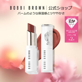 【送料無料】ボビイ ブラウン エクストラ カラー シャイン | リップケア 口紅 リップスティック リップ リップバーム ギフト デパコス 母の日 母の日プレゼント 母の日ギフト