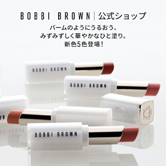 【送料無料】ボビイ ブラウン エクストラ カラー シャイン | リップケア 口紅 リップスティック リップ リップバーム ギフト デパコス