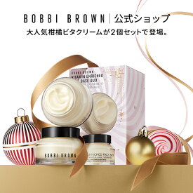 【2025 ホリデーコレクション】【送料無料】ボビイ ブラウン ビタエンリッチド クリーム＆フェイスベース デュオ【ボビーブラウン BOBBI BROWN 】【クリスマスコフレ 2025 ホリデイコレクション】