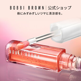 【送料無料】ボビイ ブラウン エクストラ ブラッシング リップ オイル【ボビーブラウン BOBBI BROWN ボビィブラウン ボビイブラウン】リップケア リップクリーム 口紅 保湿 落ちない デパコス ブランド コスメ ギフト