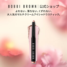 【送料無料】ボビイ ブラウン ロングウェア クリーム シャドウ スティック | アイシャドウ クリームアイシャドウ スティックアイシャドウ 下地 涙袋 母の日 母の日プレゼント 母の日ギフト